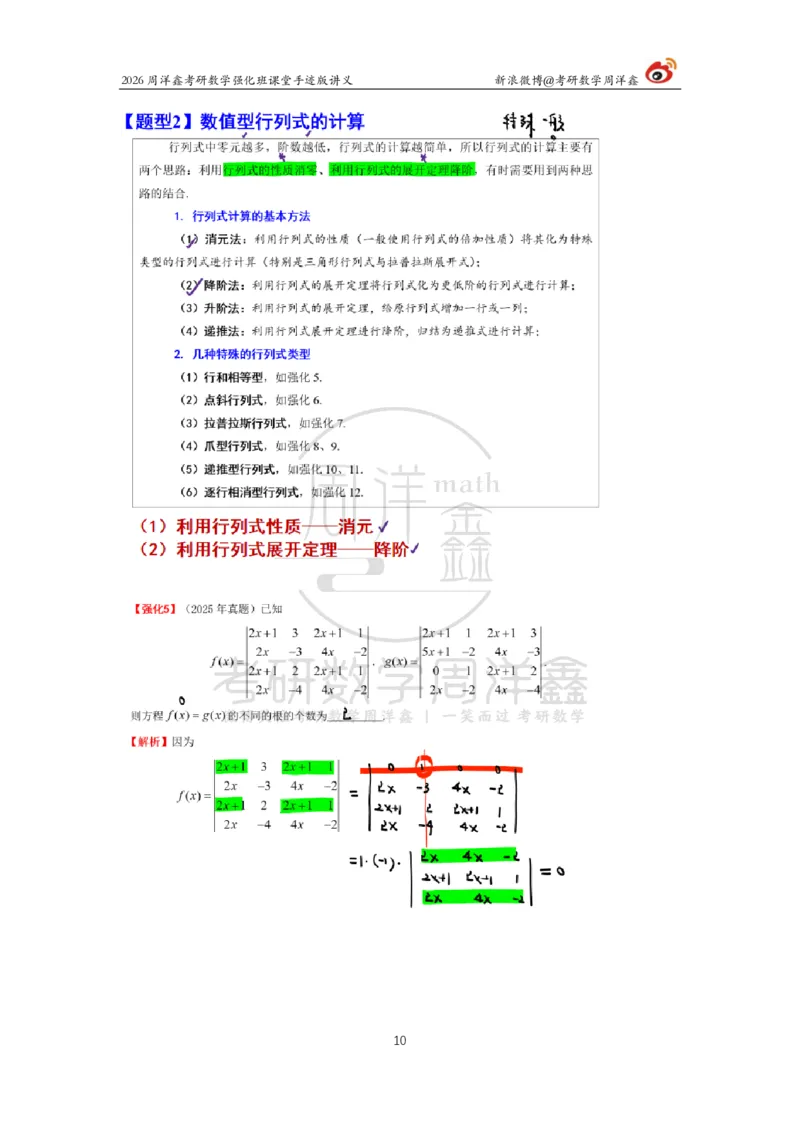 164.2026周洋鑫考研数学（线代强化1）_04.2026考研数学周洋鑫数学笑过_00.随课资料