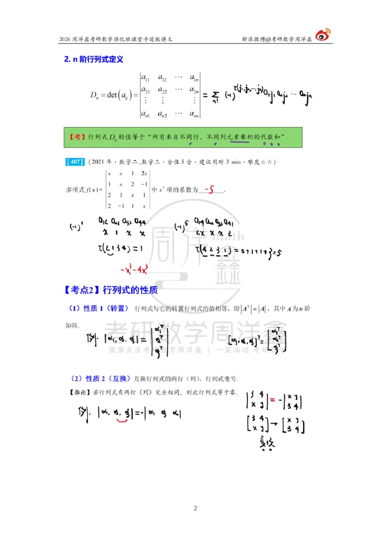 164.2026周洋鑫考研数学（线代强化1）_04.2026考研数学周洋鑫数学笑过_00.随课资料