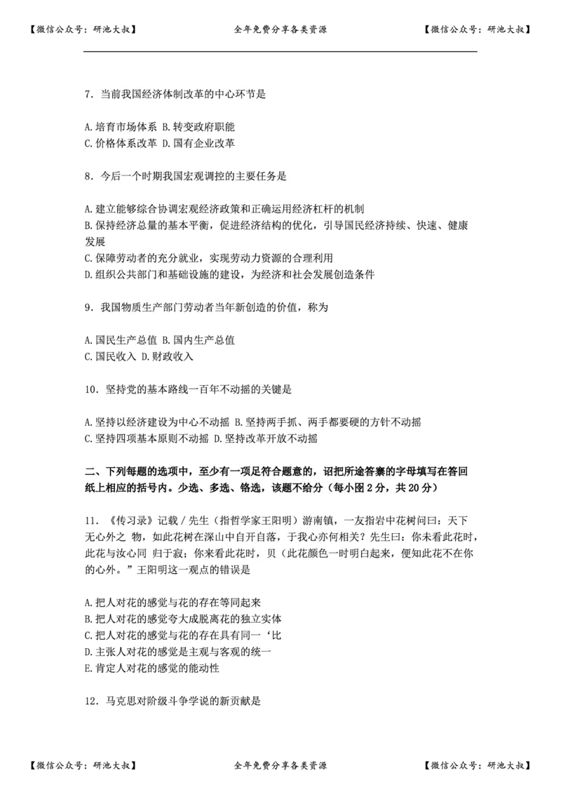 1996年政治考研真题(理科)及参考答案_政治_1.考研政治历年真题到2025_考研政治真题真题及解析（1994-2024）