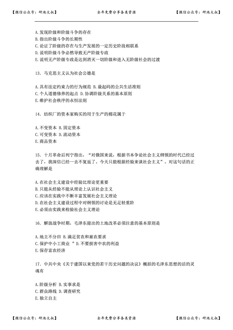 1996年政治考研真题(理科)及参考答案_政治_1.考研政治历年真题到2025_考研政治真题真题及解析（1994-2024）