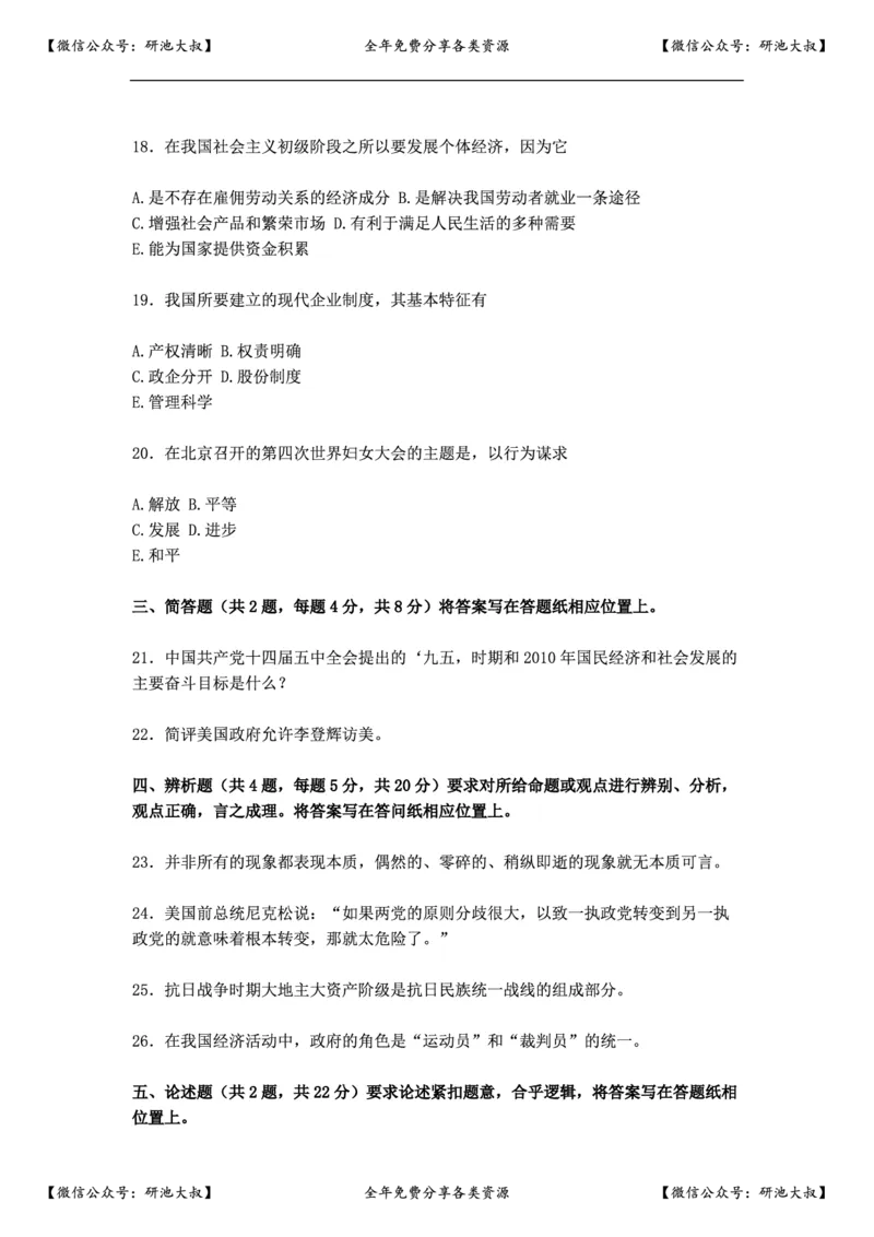1996年政治考研真题(理科)及参考答案_政治_1.考研政治历年真题到2025_考研政治真题真题及解析（1994-2024）