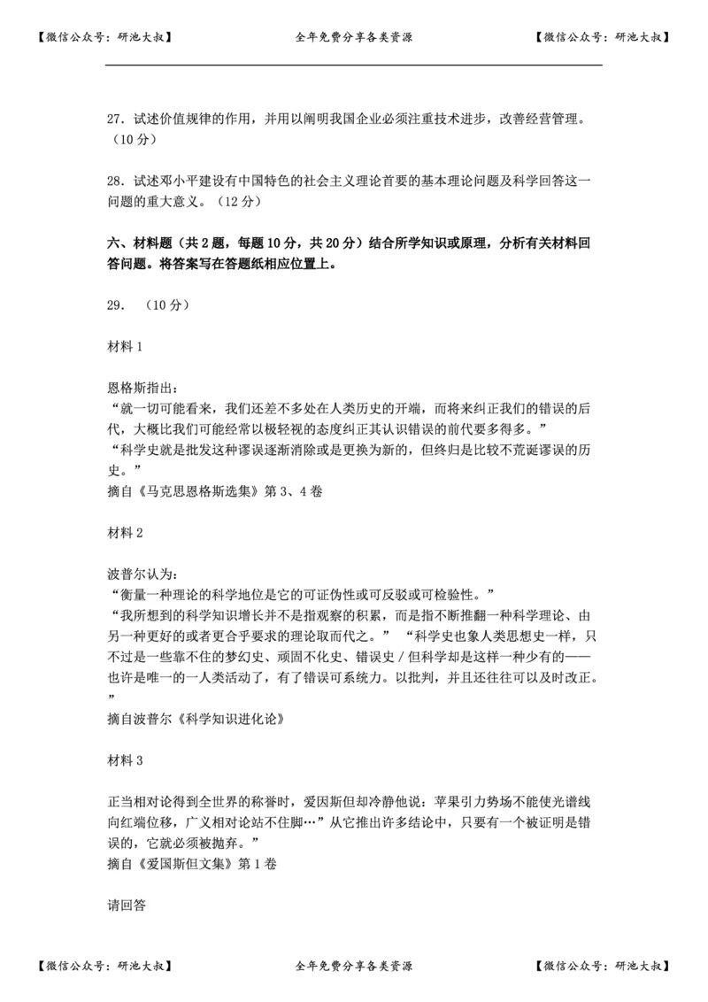 1996年政治考研真题(理科)及参考答案_政治_1.考研政治历年真题到2025_考研政治真题真题及解析（1994-2024）