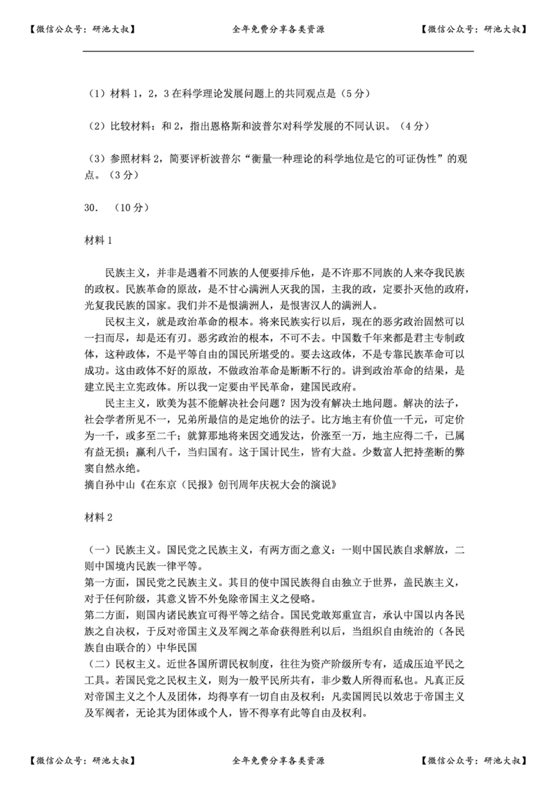 1996年政治考研真题(理科)及参考答案_政治_1.考研政治历年真题到2025_考研政治真题真题及解析（1994-2024）