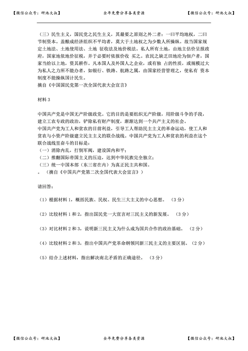 1996年政治考研真题(理科)及参考答案_政治_1.考研政治历年真题到2025_考研政治真题真题及解析（1994-2024）