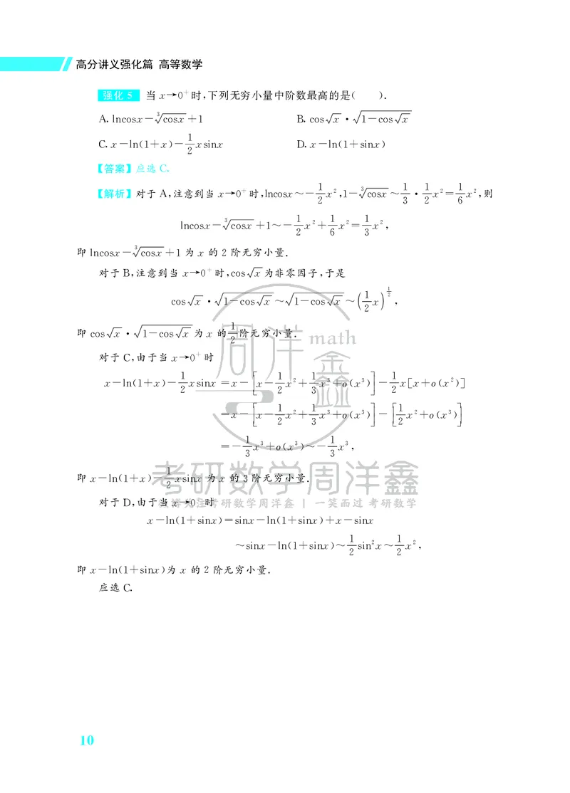 134.26考研数学高分讲义强化篇（高等数学专题1+2）_04.2026考研数学周洋鑫数学笑过_00.随课资料