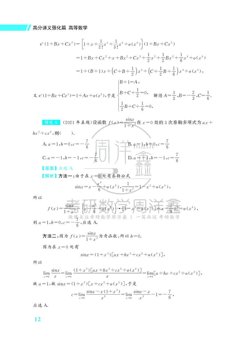 134.26考研数学高分讲义强化篇（高等数学专题1+2）_04.2026考研数学周洋鑫数学笑过_00.随课资料