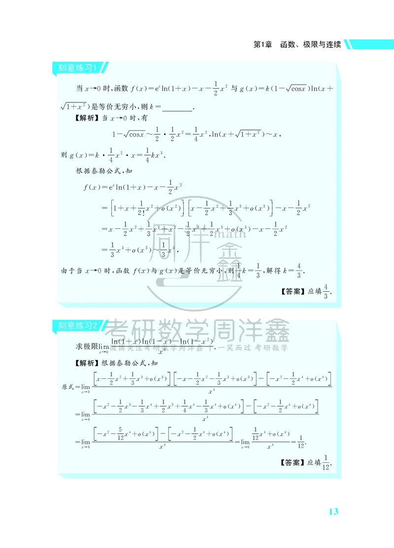 134.26考研数学高分讲义强化篇（高等数学专题1+2）_04.2026考研数学周洋鑫数学笑过_00.随课资料