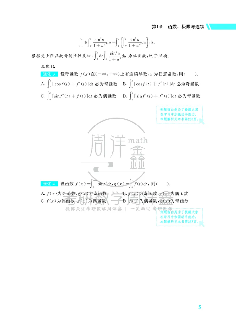 134.26考研数学高分讲义强化篇（高等数学专题1+2）_04.2026考研数学周洋鑫数学笑过_00.随课资料