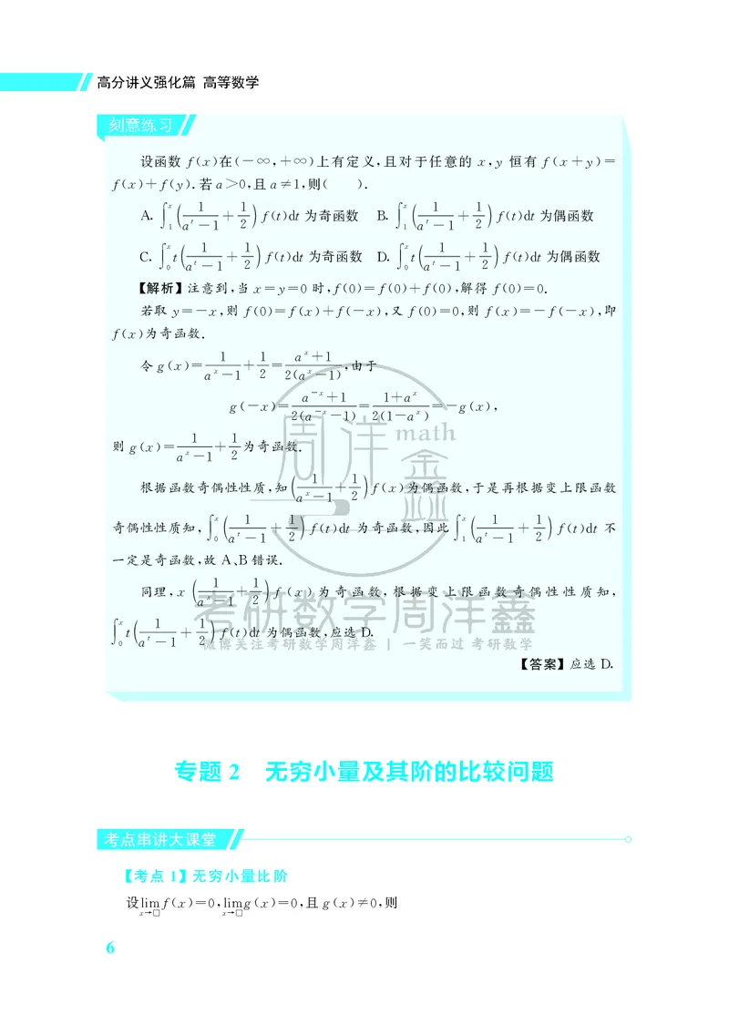 134.26考研数学高分讲义强化篇（高等数学专题1+2）_04.2026考研数学周洋鑫数学笑过_00.随课资料