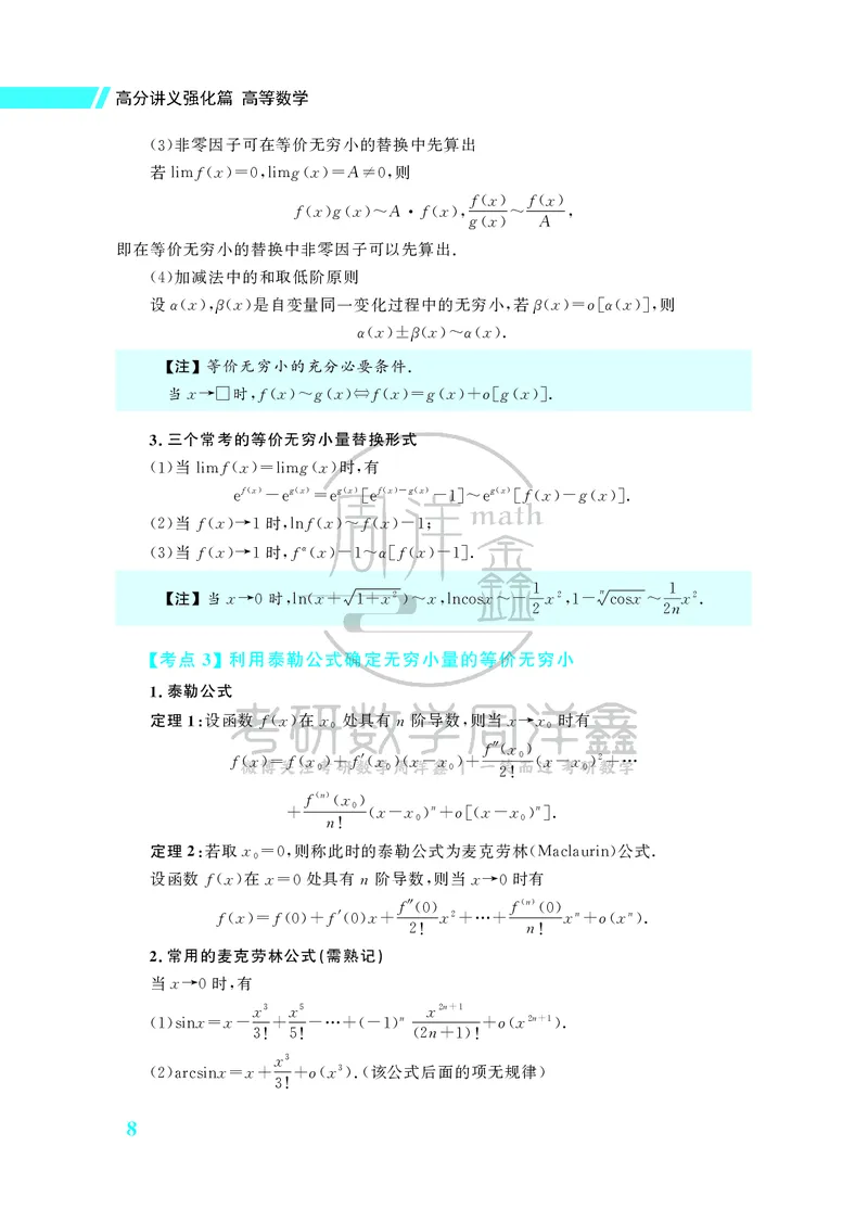 134.26考研数学高分讲义强化篇（高等数学专题1+2）_04.2026考研数学周洋鑫数学笑过_00.随课资料