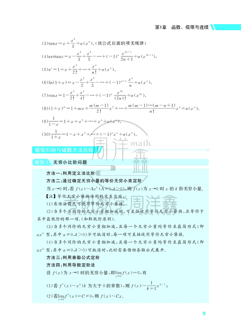 134.26考研数学高分讲义强化篇（高等数学专题1+2）_04.2026考研数学周洋鑫数学笑过_00.随课资料