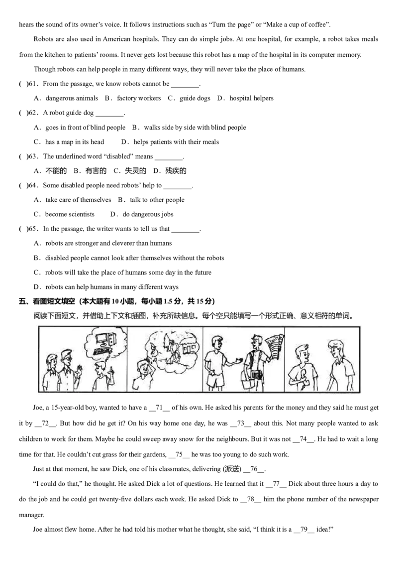 2009年广东省中考英语真题及答案_❤广东中考真题备考2026_3.广东中考英语2008-2025