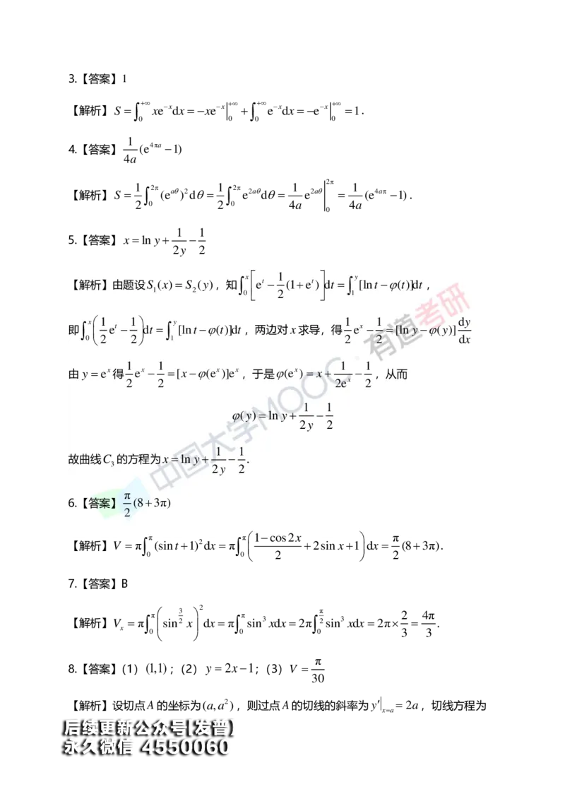 (153)--第六章《定积分的应用》答案详解_01.2026考研数学有道武忠祥刘金峰全程班_01.2026考研数学武忠祥刘金峰全程班_00.书籍和讲义_{3}--全部课件