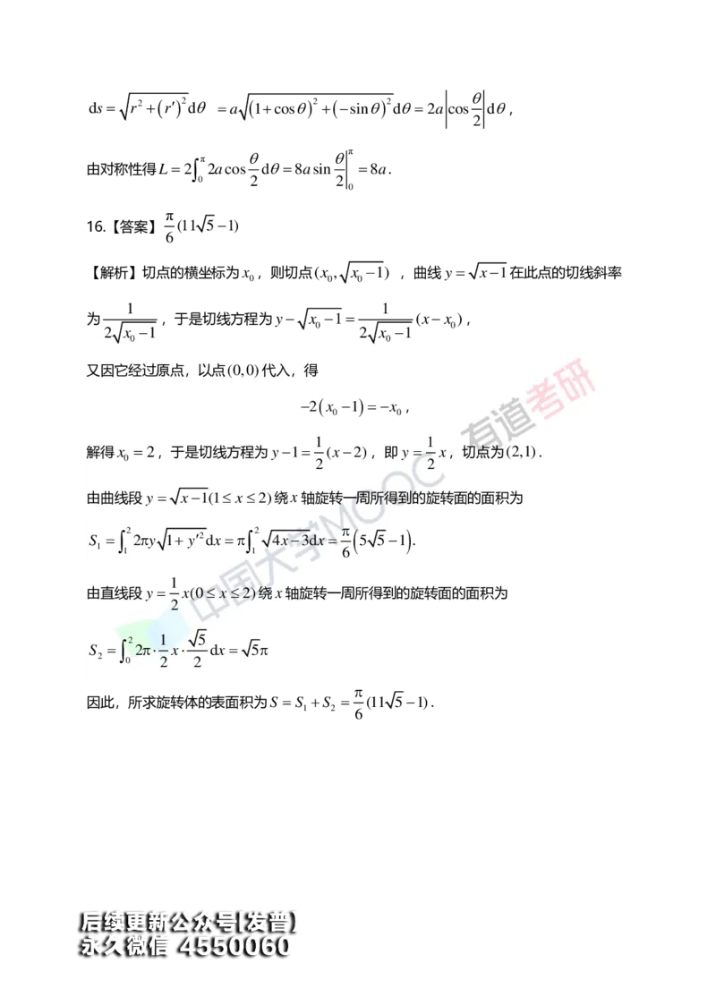 (153)--第六章《定积分的应用》答案详解_01.2026考研数学有道武忠祥刘金峰全程班_01.2026考研数学武忠祥刘金峰全程班_00.书籍和讲义_{3}--全部课件