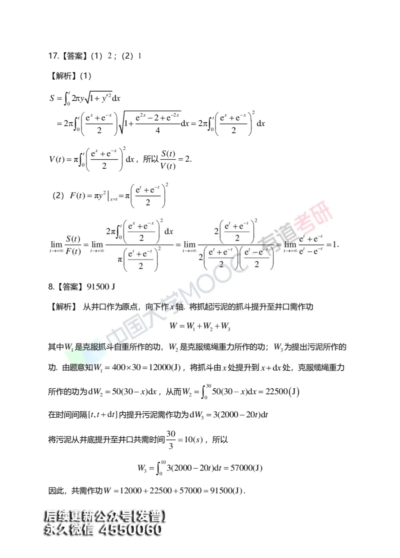 (153)--第六章《定积分的应用》答案详解_01.2026考研数学有道武忠祥刘金峰全程班_01.2026考研数学武忠祥刘金峰全程班_00.书籍和讲义_{3}--全部课件