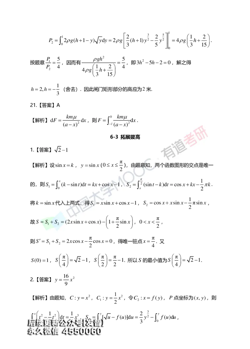 (153)--第六章《定积分的应用》答案详解_01.2026考研数学有道武忠祥刘金峰全程班_01.2026考研数学武忠祥刘金峰全程班_00.书籍和讲义_{3}--全部课件
