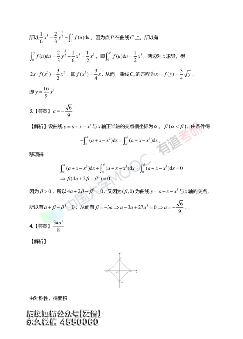 (153)--第六章《定积分的应用》答案详解_01.2026考研数学有道武忠祥刘金峰全程班_01.2026考研数学武忠祥刘金峰全程班_00.书籍和讲义_{3}--全部课件