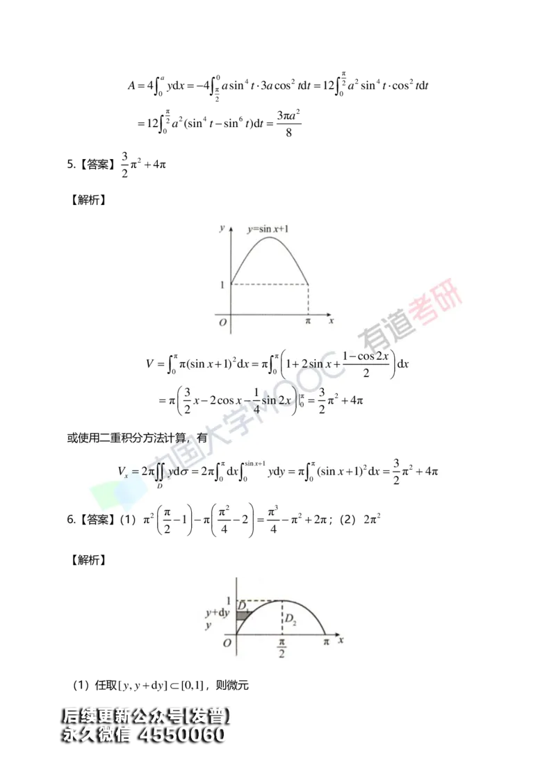 (153)--第六章《定积分的应用》答案详解_01.2026考研数学有道武忠祥刘金峰全程班_01.2026考研数学武忠祥刘金峰全程班_00.书籍和讲义_{3}--全部课件