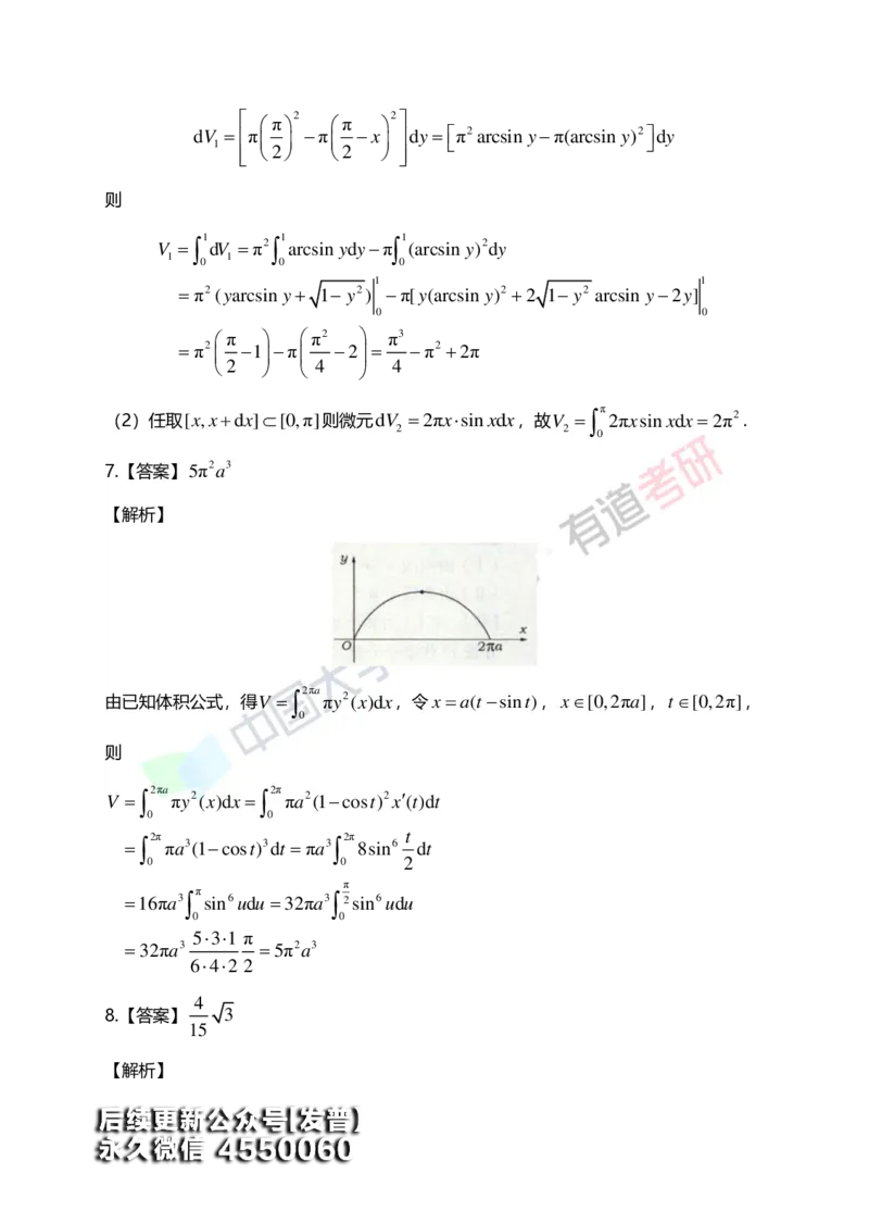 (153)--第六章《定积分的应用》答案详解_01.2026考研数学有道武忠祥刘金峰全程班_01.2026考研数学武忠祥刘金峰全程班_00.书籍和讲义_{3}--全部课件