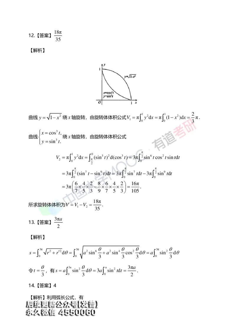 (153)--第六章《定积分的应用》答案详解_01.2026考研数学有道武忠祥刘金峰全程班_01.2026考研数学武忠祥刘金峰全程班_00.书籍和讲义_{3}--全部课件