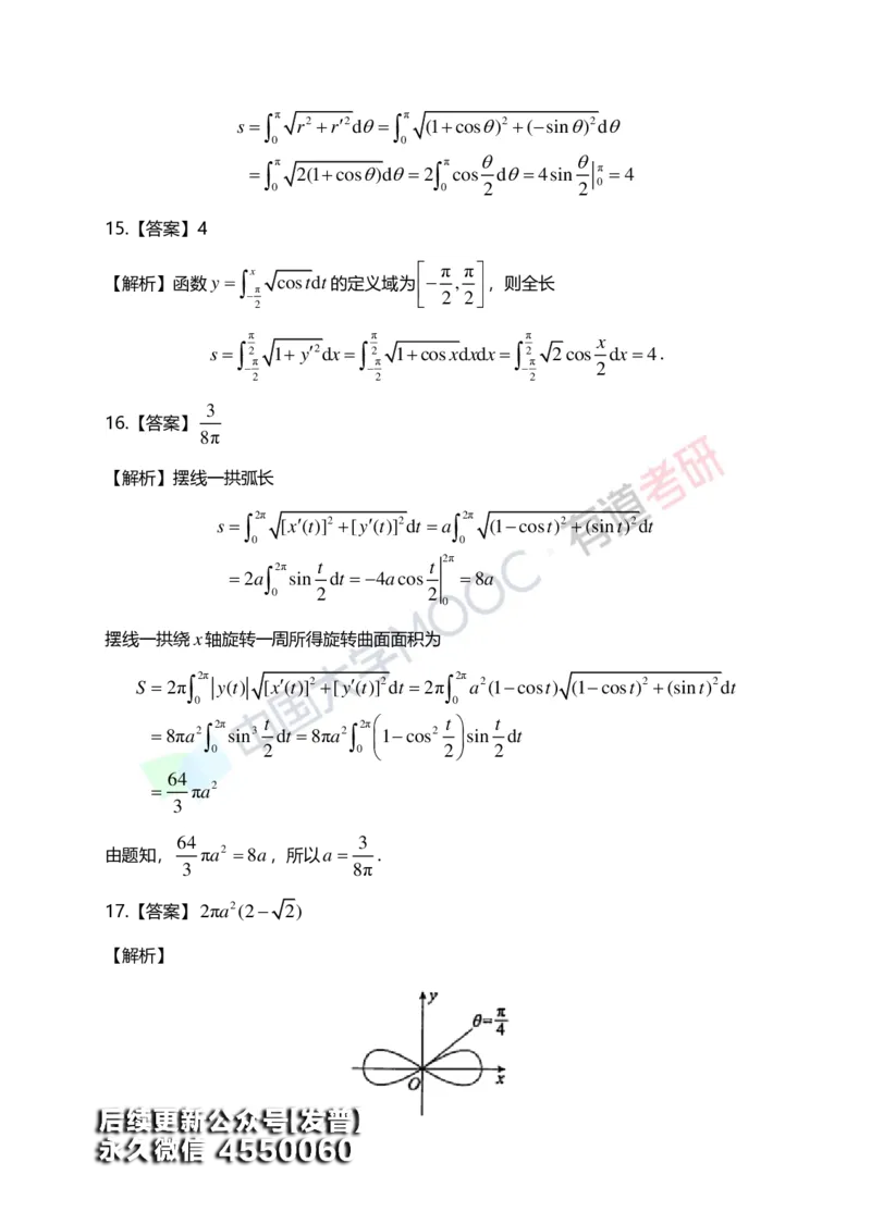 (153)--第六章《定积分的应用》答案详解_01.2026考研数学有道武忠祥刘金峰全程班_01.2026考研数学武忠祥刘金峰全程班_00.书籍和讲义_{3}--全部课件