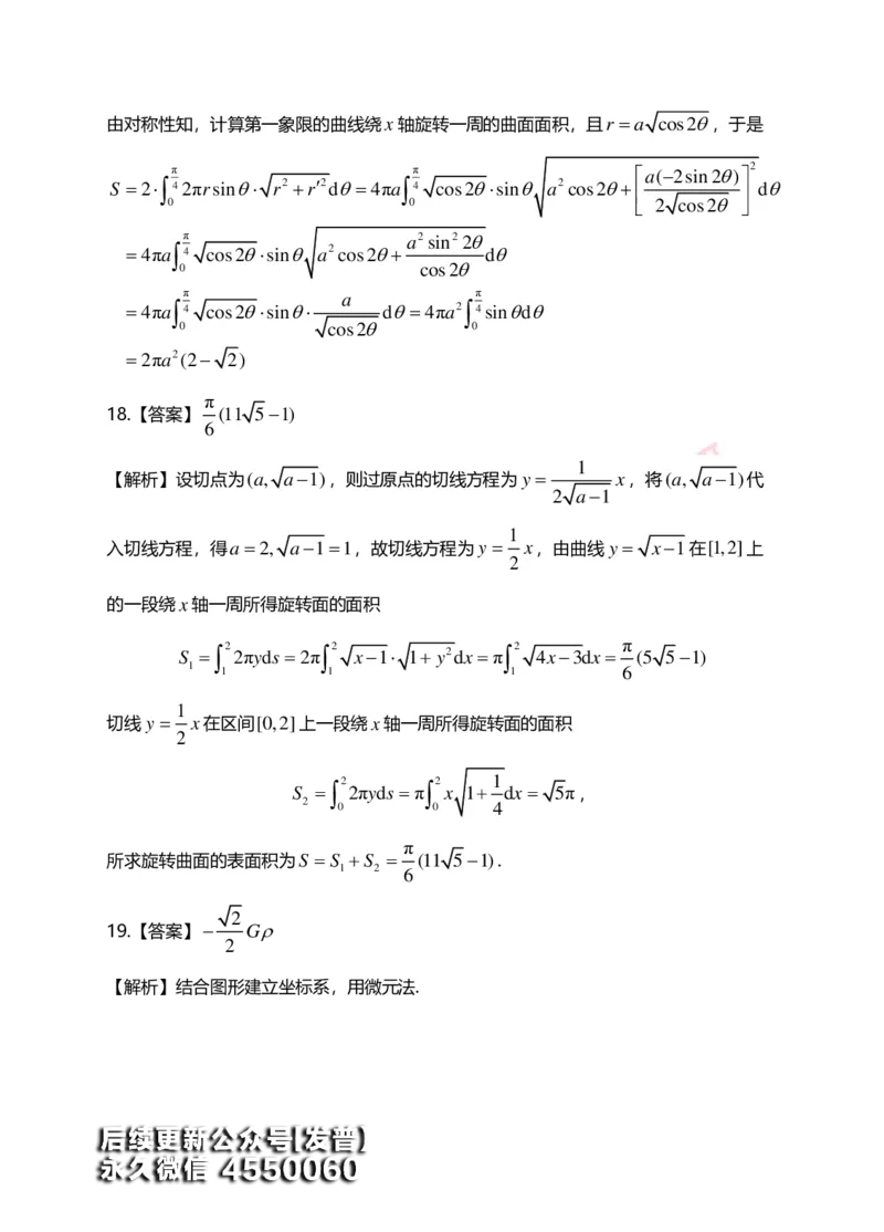 (153)--第六章《定积分的应用》答案详解_01.2026考研数学有道武忠祥刘金峰全程班_01.2026考研数学武忠祥刘金峰全程班_00.书籍和讲义_{3}--全部课件