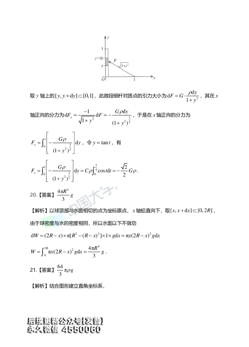 (153)--第六章《定积分的应用》答案详解_01.2026考研数学有道武忠祥刘金峰全程班_01.2026考研数学武忠祥刘金峰全程班_00.书籍和讲义_{3}--全部课件