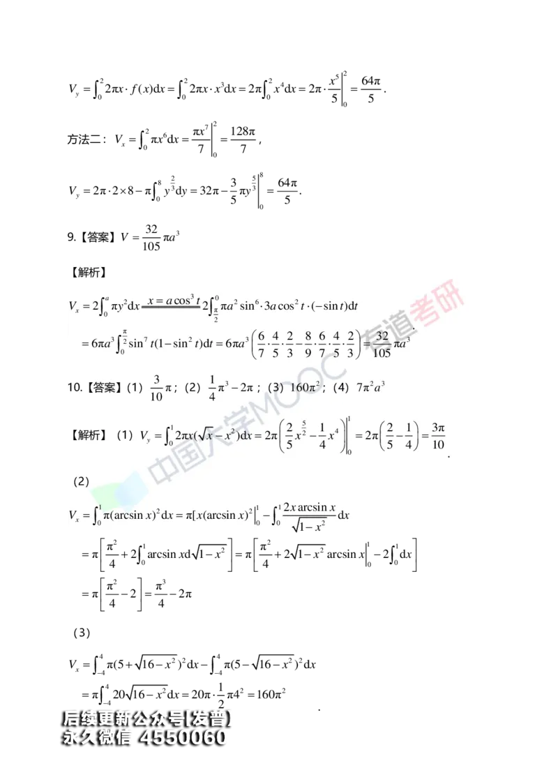 (153)--第六章《定积分的应用》答案详解_01.2026考研数学有道武忠祥刘金峰全程班_01.2026考研数学武忠祥刘金峰全程班_00.书籍和讲义_{3}--全部课件