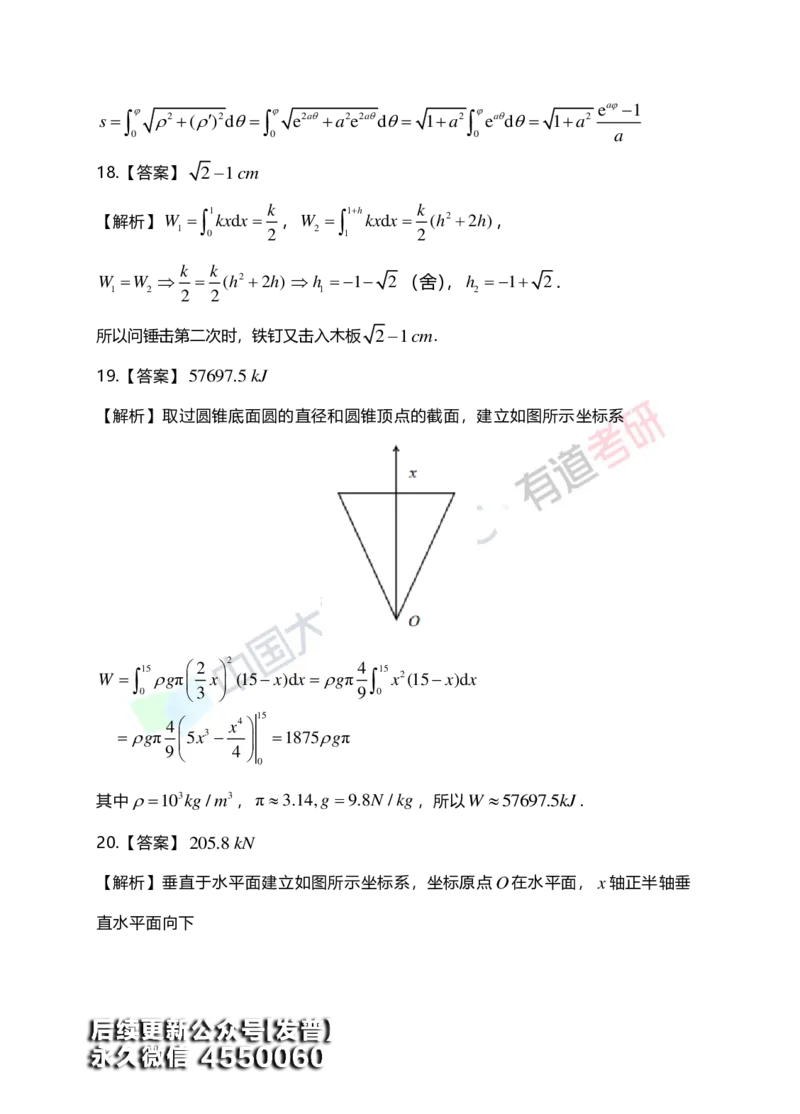 (153)--第六章《定积分的应用》答案详解_01.2026考研数学有道武忠祥刘金峰全程班_01.2026考研数学武忠祥刘金峰全程班_00.书籍和讲义_{3}--全部课件