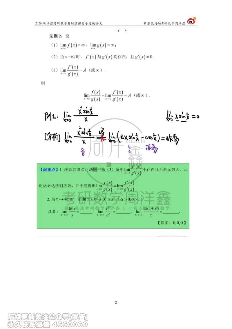 048.2026周洋鑫考研数学基础班（高数5）_已解密_04.2026考研数学周洋鑫数学笑过_00.随课资料