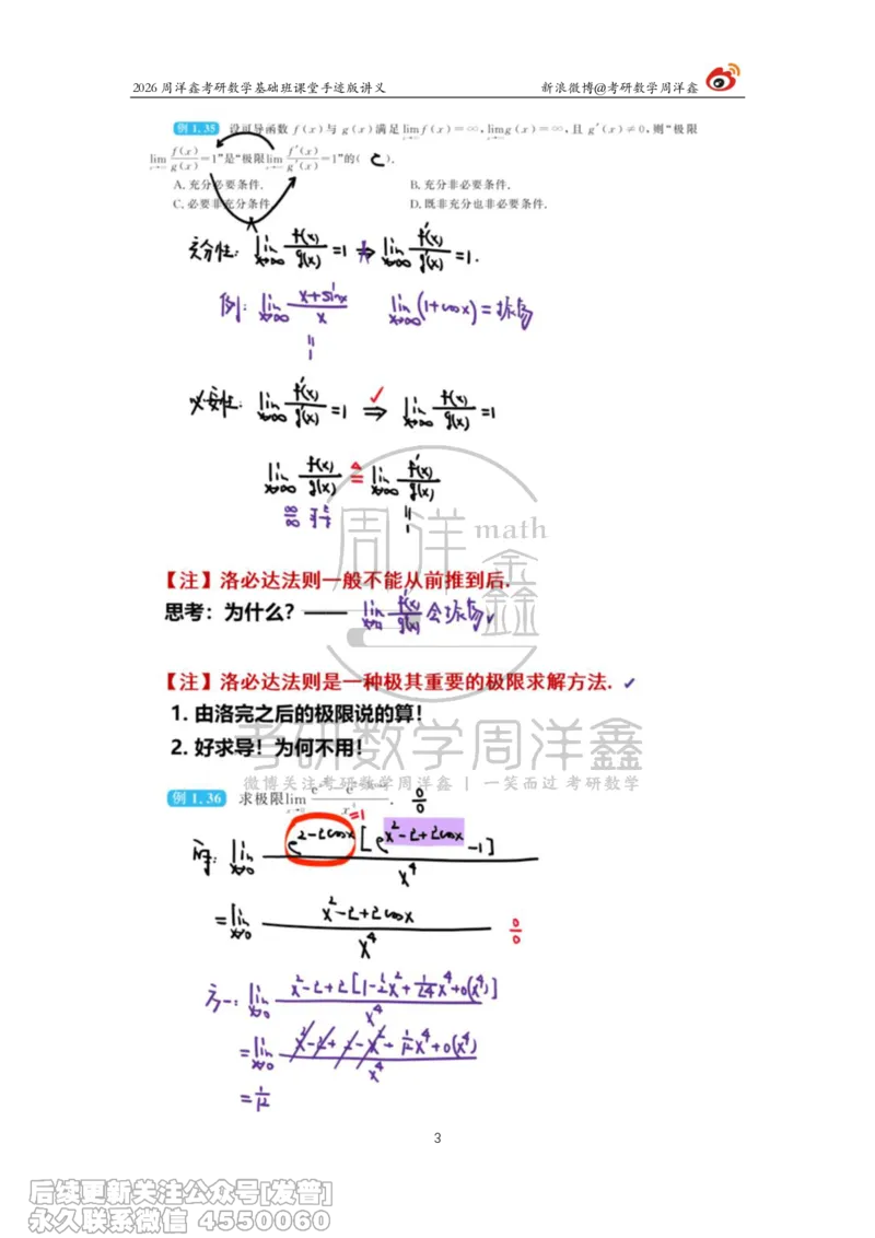 048.2026周洋鑫考研数学基础班（高数5）_已解密_04.2026考研数学周洋鑫数学笑过_00.随课资料