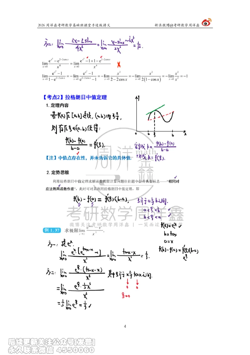 048.2026周洋鑫考研数学基础班（高数5）_已解密_04.2026考研数学周洋鑫数学笑过_00.随课资料