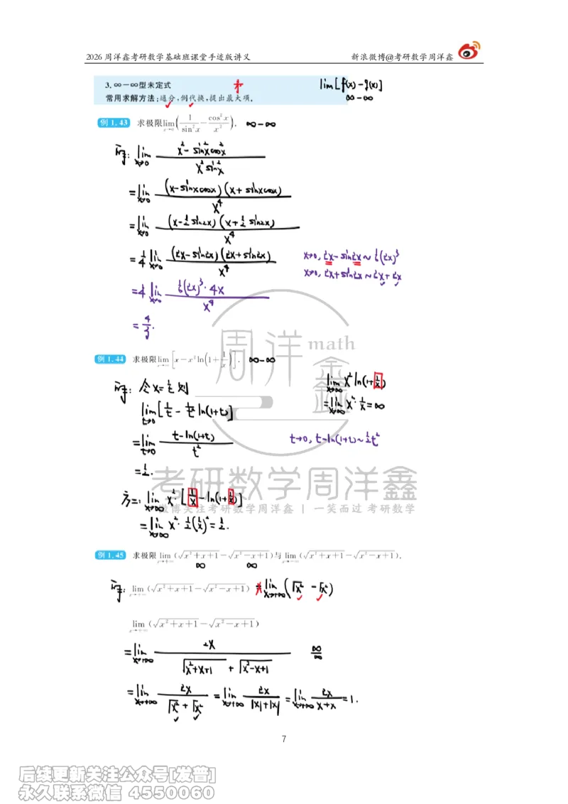 048.2026周洋鑫考研数学基础班（高数5）_已解密_04.2026考研数学周洋鑫数学笑过_00.随课资料