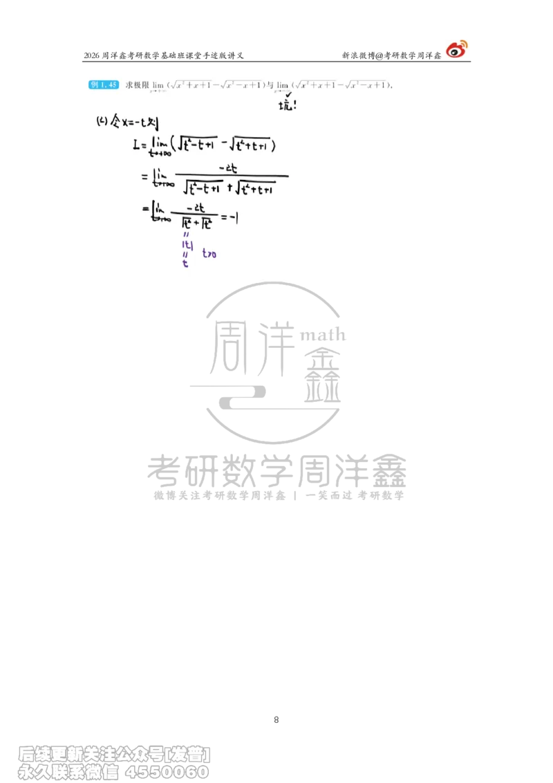 048.2026周洋鑫考研数学基础班（高数5）_已解密_04.2026考研数学周洋鑫数学笑过_00.随课资料