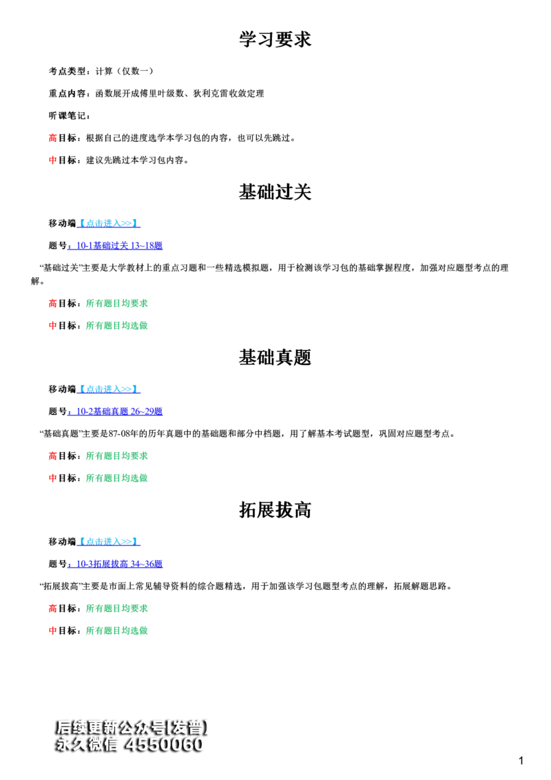 #37#--伴学图文_01.2026考研数学有道武忠祥刘金峰全程班_01.2026考研数学武忠祥刘金峰全程班_00.书籍和讲义_{3}--全部课件