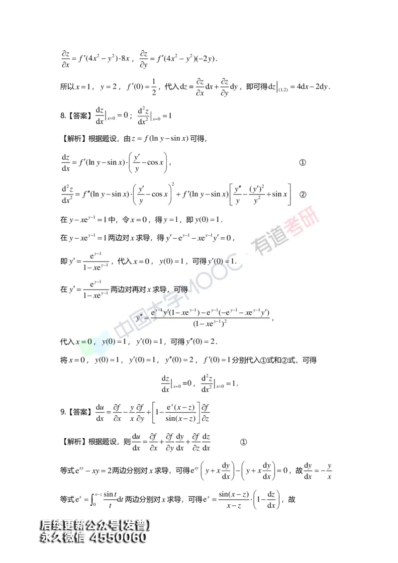 (155)--第八章《多元函数微分学》答案详解_01.2026考研数学有道武忠祥刘金峰全程班_01.2026考研数学武忠祥刘金峰全程班_00.书籍和讲义_{3}--全部课件