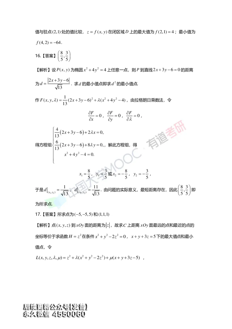 (155)--第八章《多元函数微分学》答案详解_01.2026考研数学有道武忠祥刘金峰全程班_01.2026考研数学武忠祥刘金峰全程班_00.书籍和讲义_{3}--全部课件