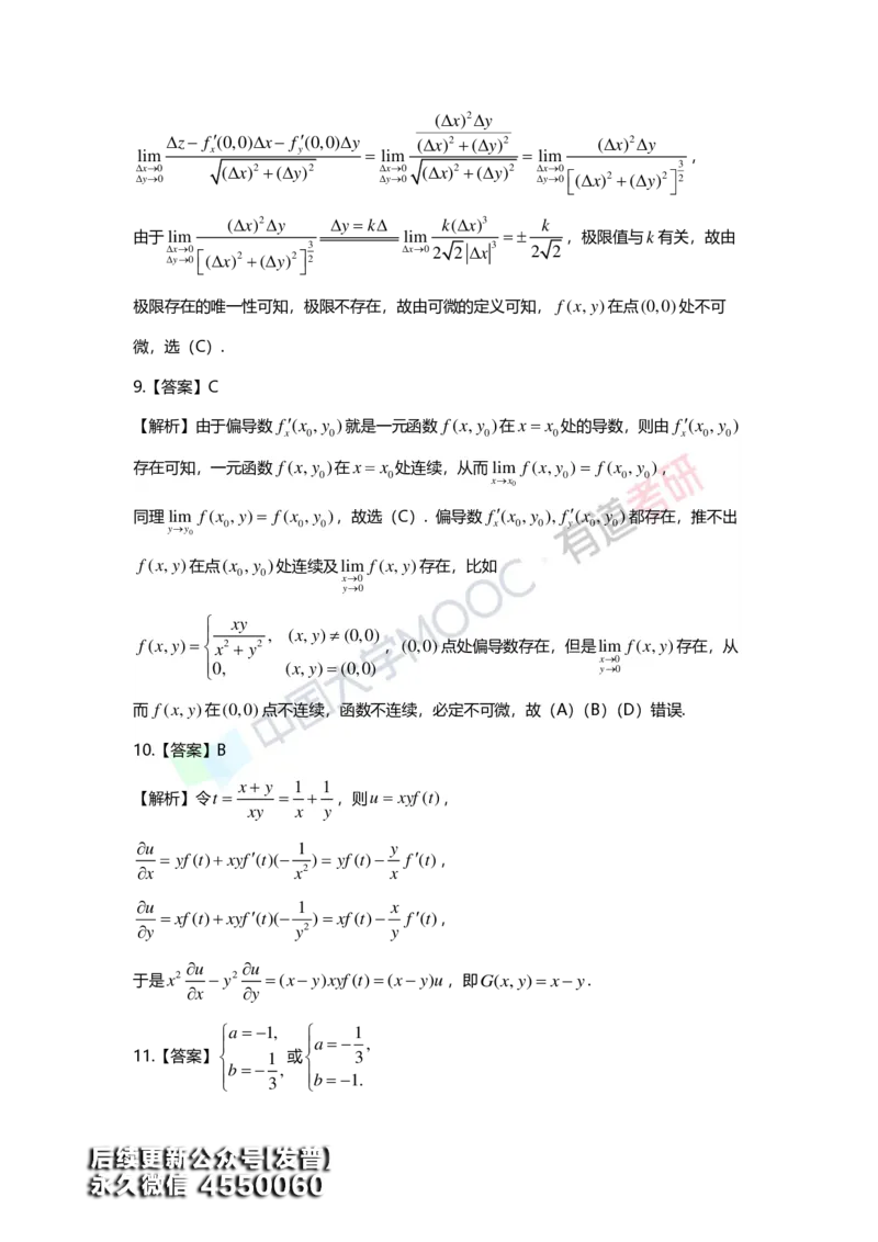 (155)--第八章《多元函数微分学》答案详解_01.2026考研数学有道武忠祥刘金峰全程班_01.2026考研数学武忠祥刘金峰全程班_00.书籍和讲义_{3}--全部课件