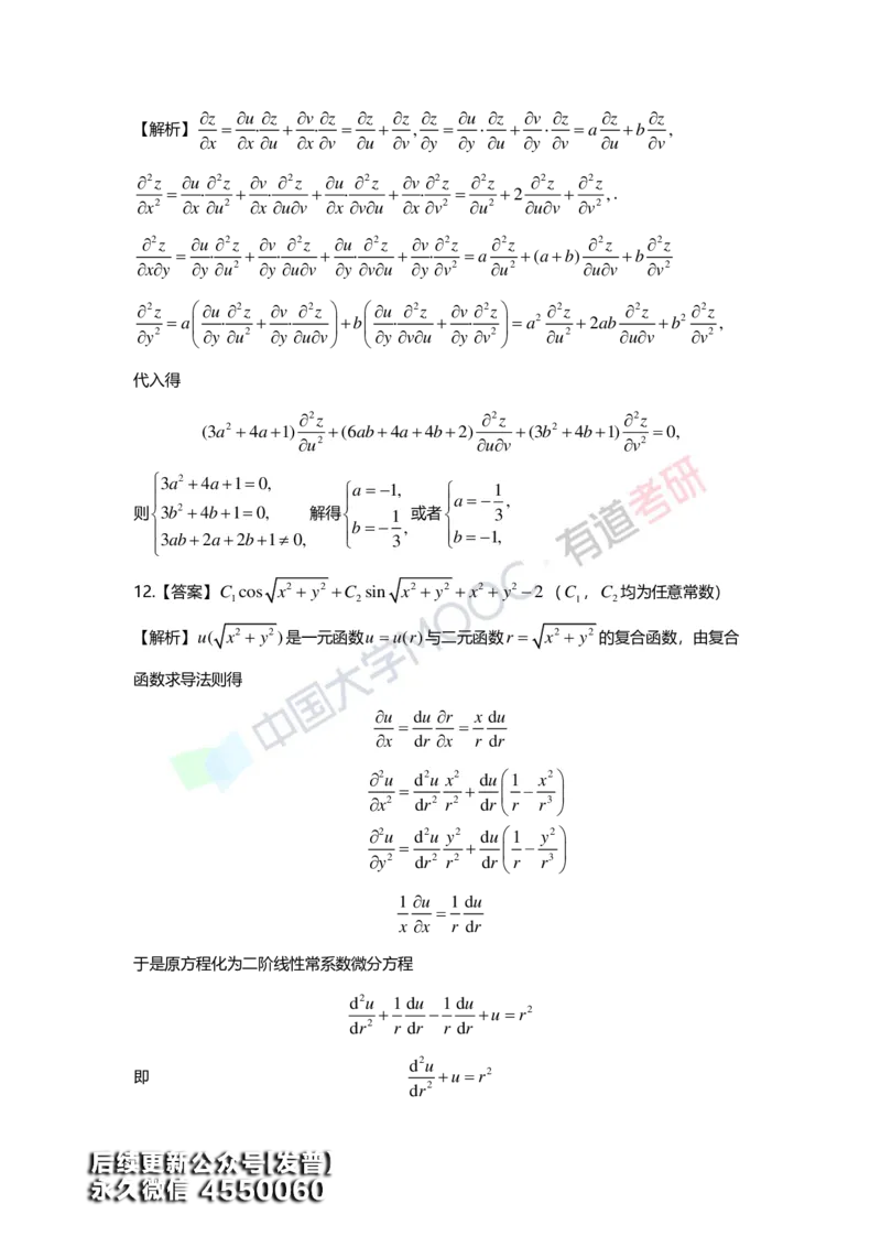 (155)--第八章《多元函数微分学》答案详解_01.2026考研数学有道武忠祥刘金峰全程班_01.2026考研数学武忠祥刘金峰全程班_00.书籍和讲义_{3}--全部课件
