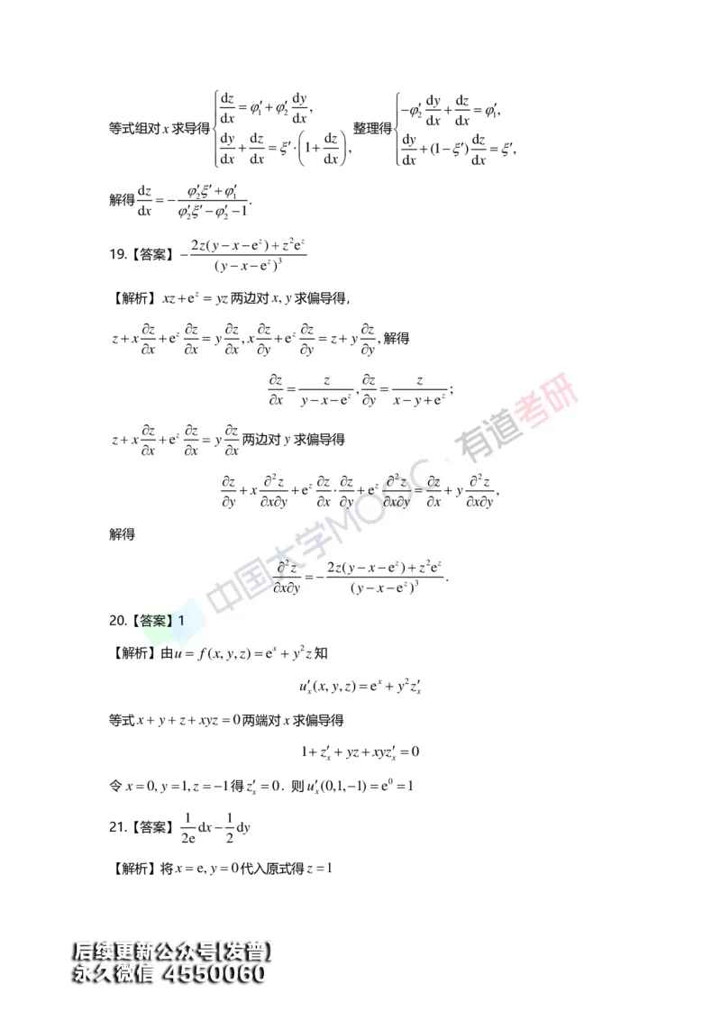 (155)--第八章《多元函数微分学》答案详解_01.2026考研数学有道武忠祥刘金峰全程班_01.2026考研数学武忠祥刘金峰全程班_00.书籍和讲义_{3}--全部课件