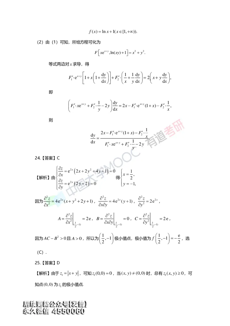 (155)--第八章《多元函数微分学》答案详解_01.2026考研数学有道武忠祥刘金峰全程班_01.2026考研数学武忠祥刘金峰全程班_00.书籍和讲义_{3}--全部课件