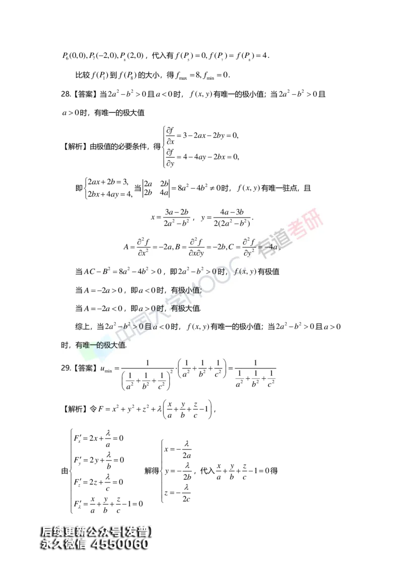 (155)--第八章《多元函数微分学》答案详解_01.2026考研数学有道武忠祥刘金峰全程班_01.2026考研数学武忠祥刘金峰全程班_00.书籍和讲义_{3}--全部课件