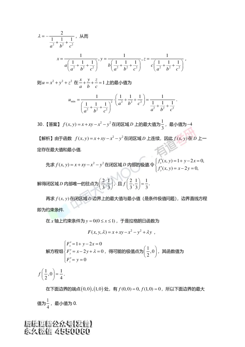(155)--第八章《多元函数微分学》答案详解_01.2026考研数学有道武忠祥刘金峰全程班_01.2026考研数学武忠祥刘金峰全程班_00.书籍和讲义_{3}--全部课件