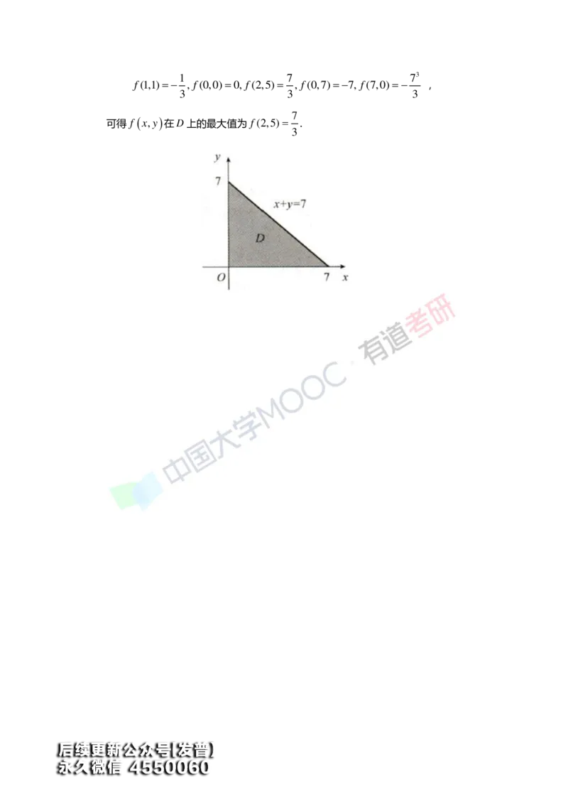 (155)--第八章《多元函数微分学》答案详解_01.2026考研数学有道武忠祥刘金峰全程班_01.2026考研数学武忠祥刘金峰全程班_00.书籍和讲义_{3}--全部课件