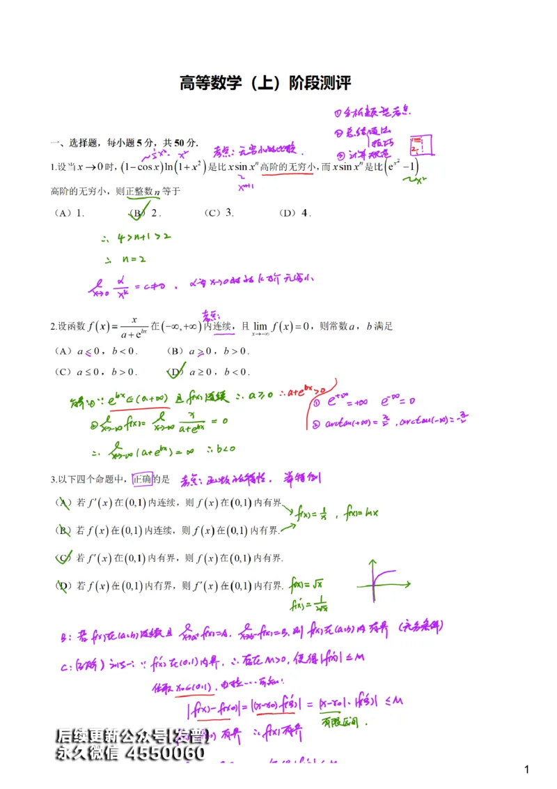 #3#--伴学图文_01.2026考研数学有道武忠祥刘金峰全程班_01.2026考研数学武忠祥刘金峰全程班_00.书籍和讲义_{3}--全部课件