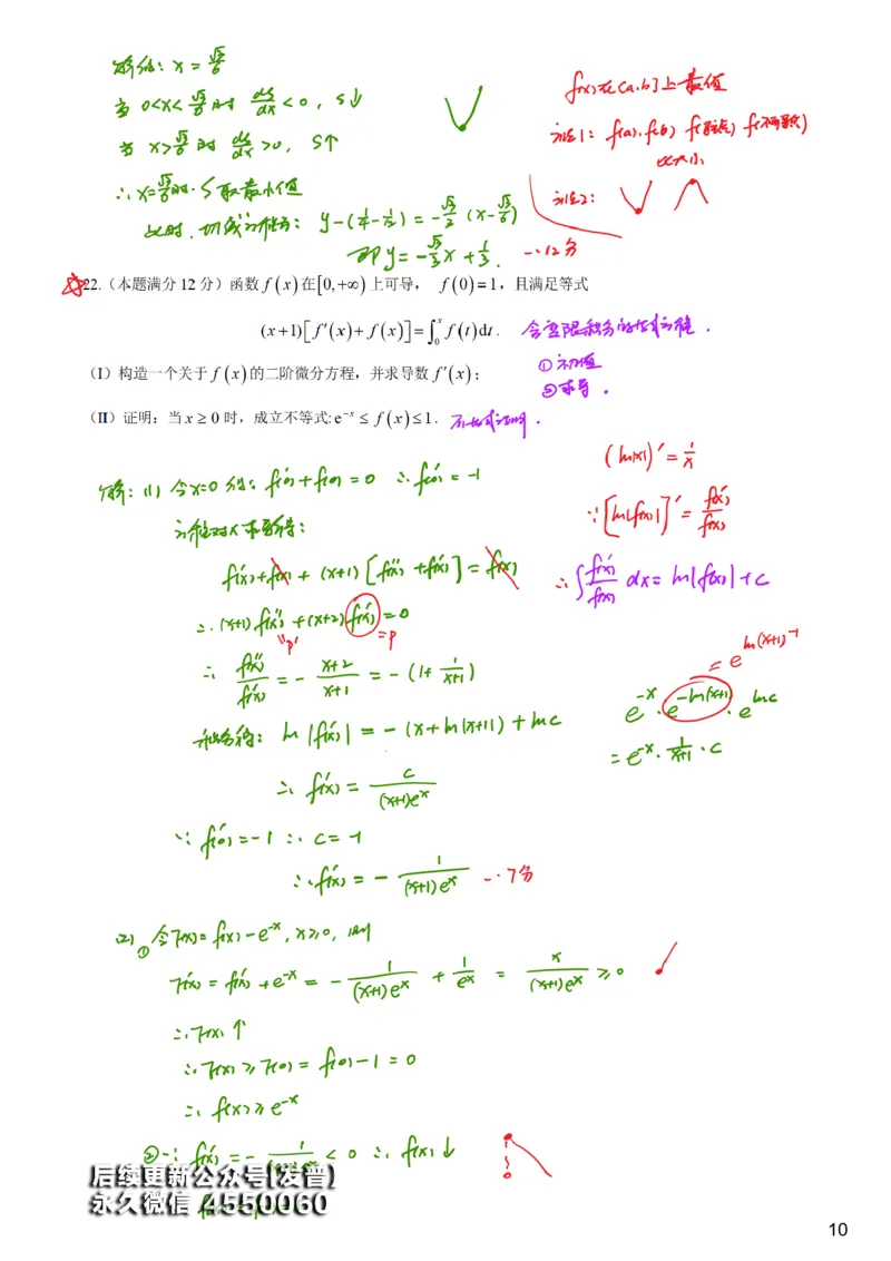 #3#--伴学图文_01.2026考研数学有道武忠祥刘金峰全程班_01.2026考研数学武忠祥刘金峰全程班_00.书籍和讲义_{3}--全部课件