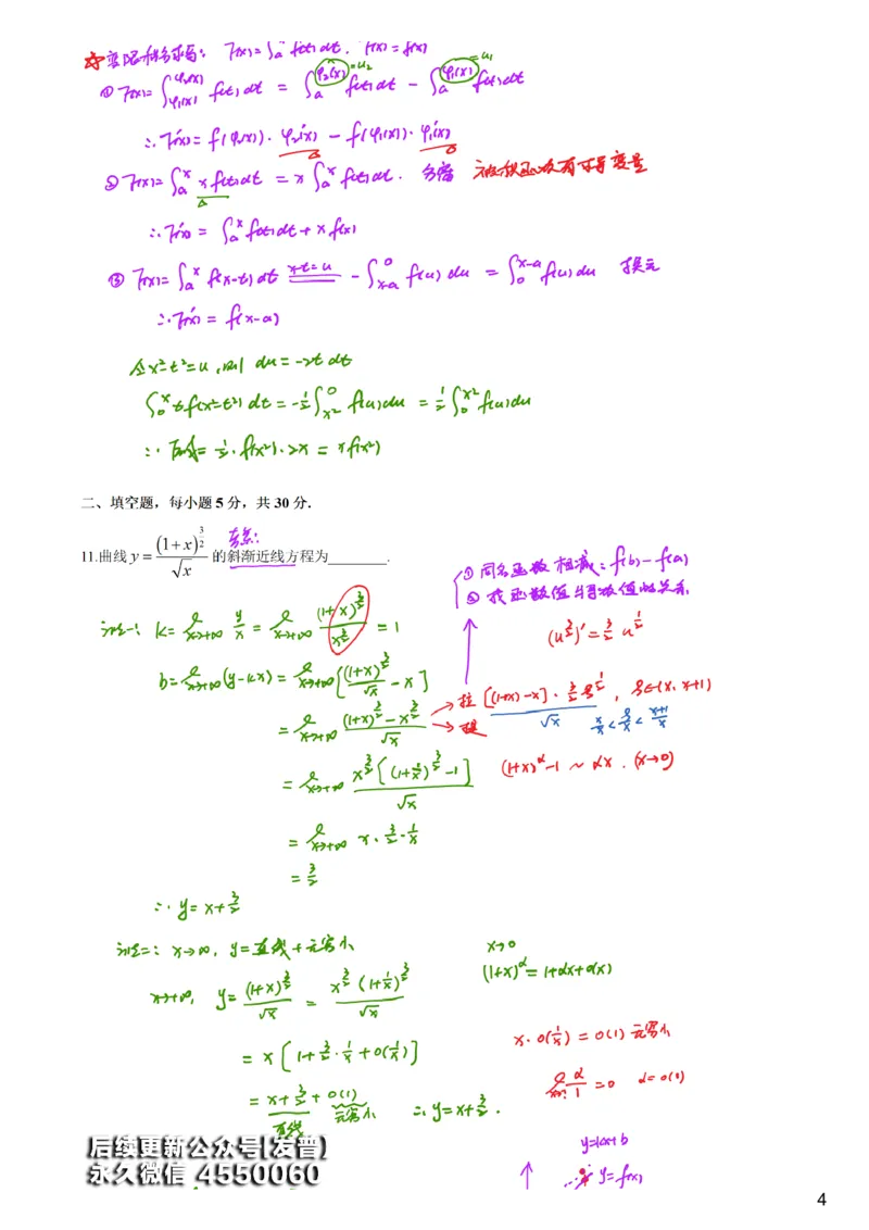 #3#--伴学图文_01.2026考研数学有道武忠祥刘金峰全程班_01.2026考研数学武忠祥刘金峰全程班_00.书籍和讲义_{3}--全部课件
