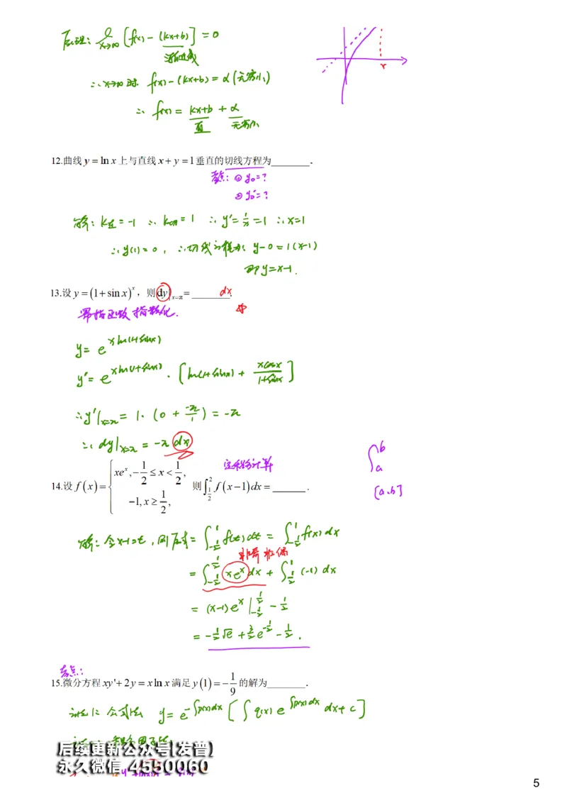 #3#--伴学图文_01.2026考研数学有道武忠祥刘金峰全程班_01.2026考研数学武忠祥刘金峰全程班_00.书籍和讲义_{3}--全部课件