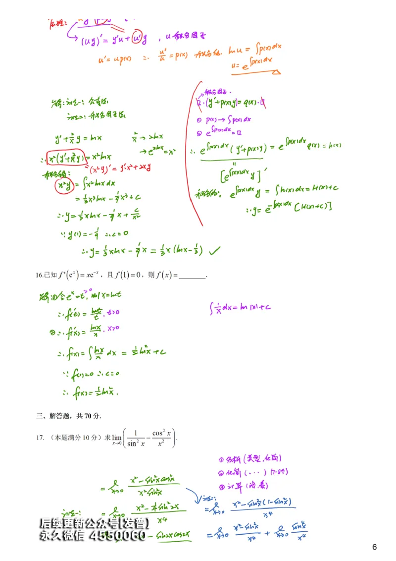 #3#--伴学图文_01.2026考研数学有道武忠祥刘金峰全程班_01.2026考研数学武忠祥刘金峰全程班_00.书籍和讲义_{3}--全部课件