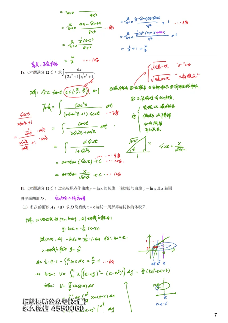 #3#--伴学图文_01.2026考研数学有道武忠祥刘金峰全程班_01.2026考研数学武忠祥刘金峰全程班_00.书籍和讲义_{3}--全部课件